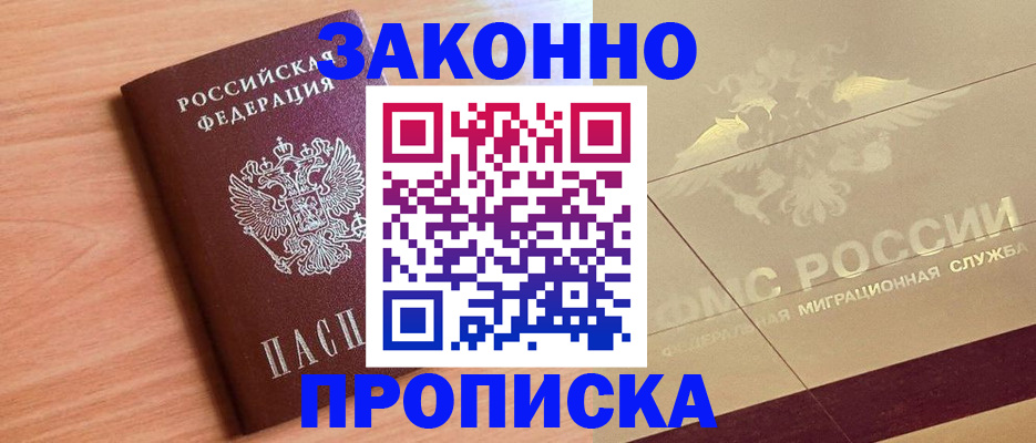 прописка от собственника в Киришах